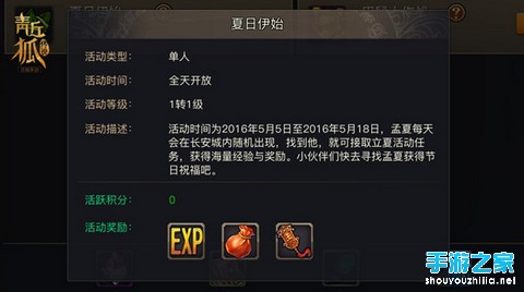 立夏庆典《青丘狐传说》手游五月活动来袭图片2