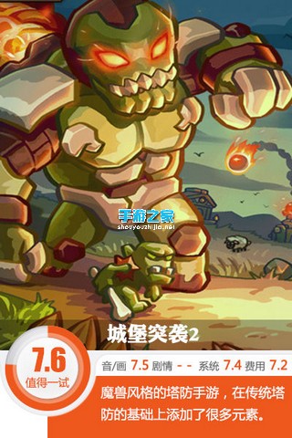 《城堡突袭2》评测：塔防旷世奇作，狗都能来回钻了图片1