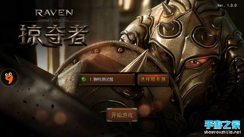 《Raven:掠夺者》评测:不是猛龙不过江 猛龙过江能否续韩服辉煌?图片1