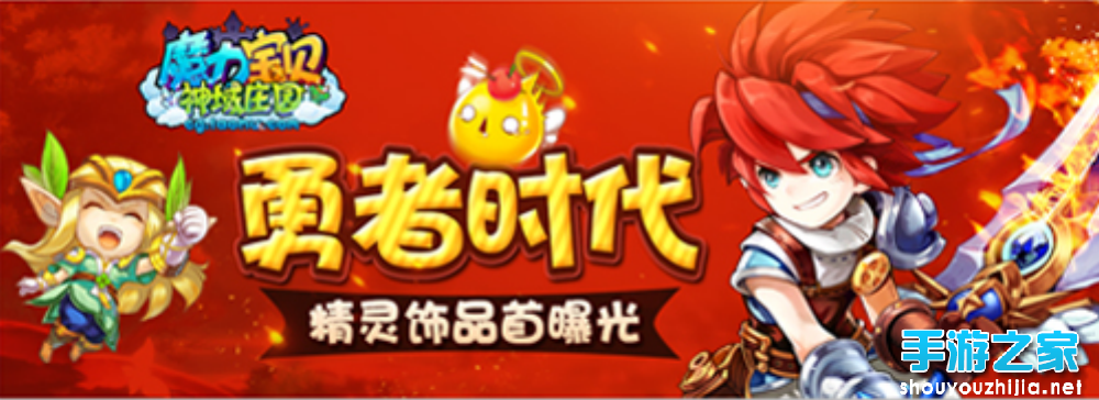 《魔力宝贝》在这盛夏6月首次曝光精灵饰品图片1