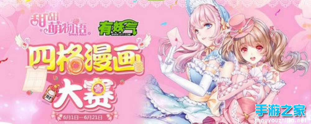 《甜甜萌物语》比赛精彩不断 重于新奇的点子和创意    图片1