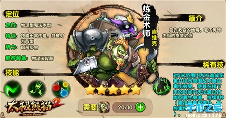 《太极熊猫2》神级辅助炼金术士即将登场图片2