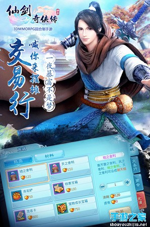 《仙剑奇侠传3D回合》喊你来摆摊图片1