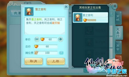 《仙剑奇侠传3D回合》喊你来摆摊图片2