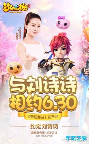 重点聚焦！《梦幻西游》2016品牌战略发布会今日重磅开幕图片1