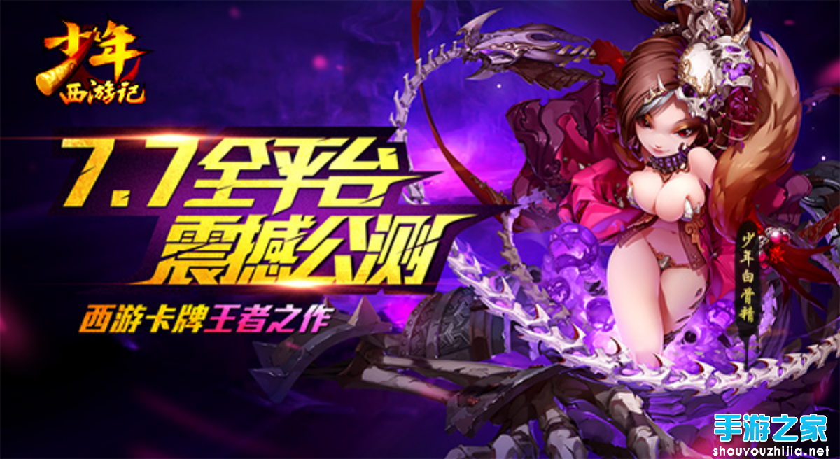 7周年扛鼎之作《少年西游记》将于7月7日全平台公测图片1