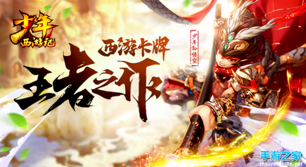 7周年扛鼎之作《少年西游记》将于7月7日全平台公测图片6