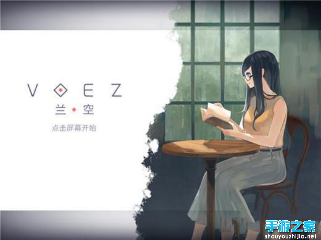 《兰空VOEZ》评测：小清新风格享受青春畅扬的感觉图片1