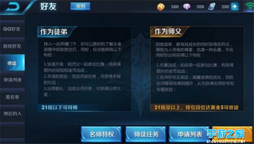《王者荣耀》评测：新版本新玩法师徒及恋人系统上线图片1