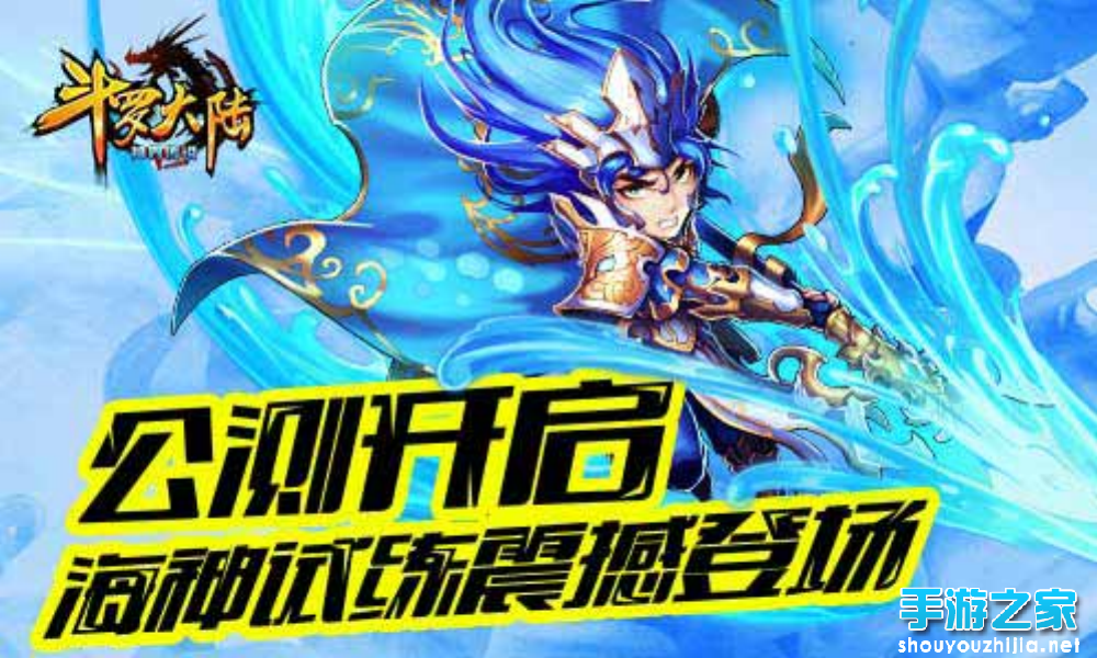 《斗罗大陆神界传说》今日将迎来全平台公测！图片2