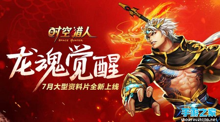 《时空猎人》7月6日更新公告图片1