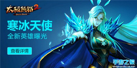 夏日版即将上线《太极熊猫2》新英雄寒冰天使首曝图片1