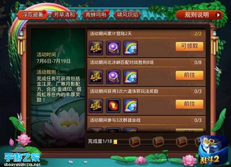 周末去哪儿？《乱斗西游2》全新限时活动为你充电图片2