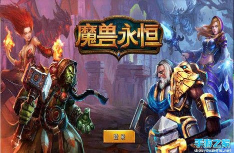 《魔兽永恒》评测：经典魔兽巨制 打一场魔兽国战图片1