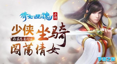 少侠，你最想要什么坐骑闯荡倩女图片1
