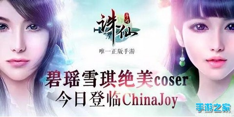 《诛仙》强势登临ChinaJoy 两大女主引爆首日高潮图片1