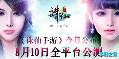诛仙剑惊艳出鞘 《诛仙手游》公布8月10日全平台公测图片1