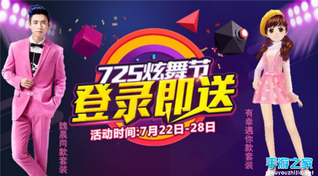 《天天炫舞》7.25最冰凉的炫舞狂欢节图片1