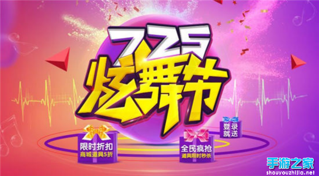《天天炫舞》7.25最冰凉的炫舞狂欢节图片2