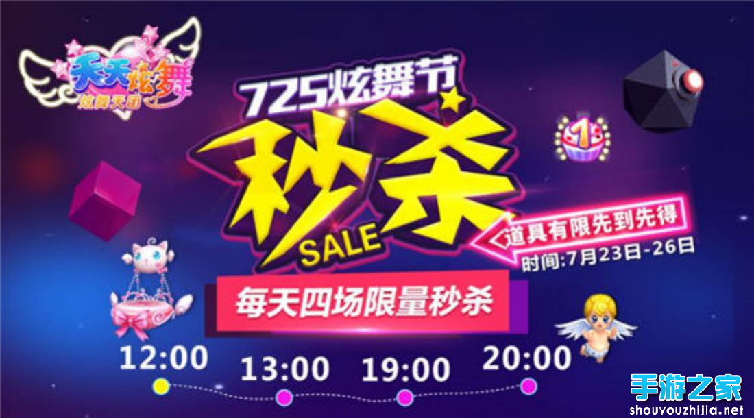 《天天炫舞》7.25最冰凉的炫舞狂欢节图片3