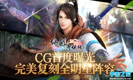 《仙剑奇侠传3D回合》CG首曝 完美复刻全明星阵容图片1