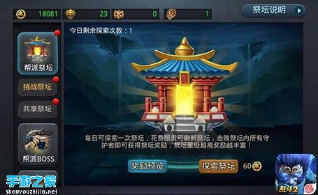 《乱斗西游2》超能伙伴玩转帮派 探索祭坛凌云壁拿回家图片2