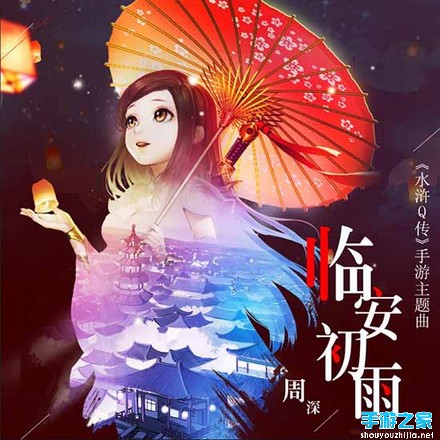 新版《临安初雨》全网发布同时《水浒Q传》手游火爆公测图片1