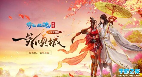 倩女手游男魅女刀成双对, 创作人物剧情赢iPad图片2