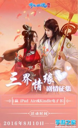 倩女手游男魅女刀成双对, 创作人物剧情赢iPad图片6