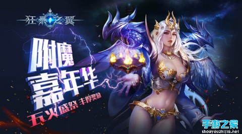 附魔盛宴《狂暴之翼》五火嘉年华图片1