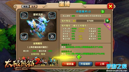 新版明日上线 《太极熊猫2》酷炫坐骑揭秘图片3