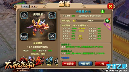 新版明日上线 《太极熊猫2》酷炫坐骑揭秘图片4