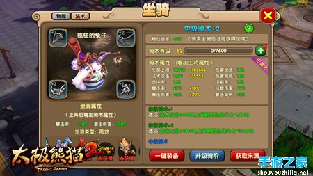 新版明日上线 《太极熊猫2》酷炫坐骑揭秘图片5