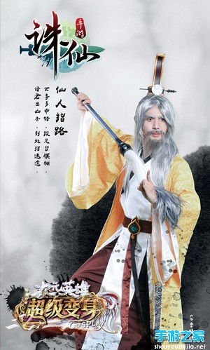 强强联合！ 《诛仙手游》入驻超级变身 绝色cosplay精彩不断图片7