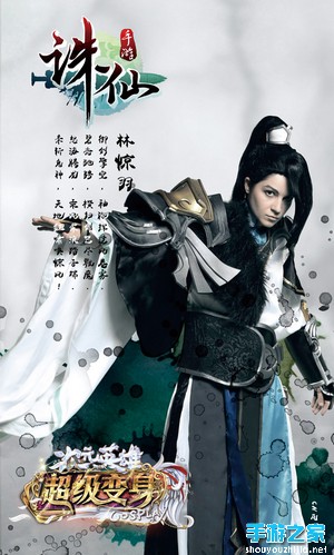 强强联合！ 《诛仙手游》入驻超级变身 绝色cosplay精彩不断图片8