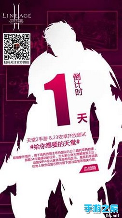 《天堂2：血盟》安卓预下载今日开启 斗鱼超人气主播助阵明日开测图片1