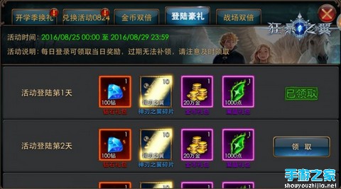 喜迎开学季《狂暴之翼》登录送新怒翼图片2