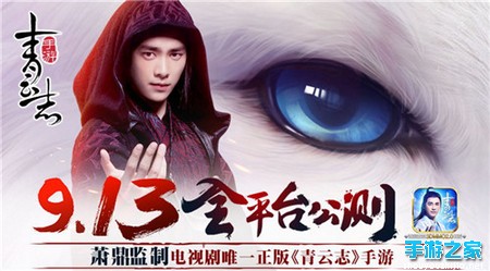 萧鼎监制电视剧唯一正版《青云志》手游9.13全平台公测图片1