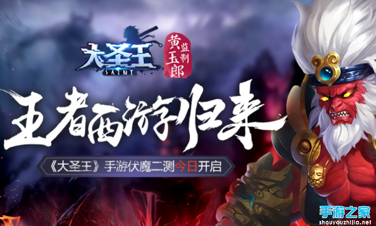 《大圣王》手游迎来了全面的优化升级图片1
