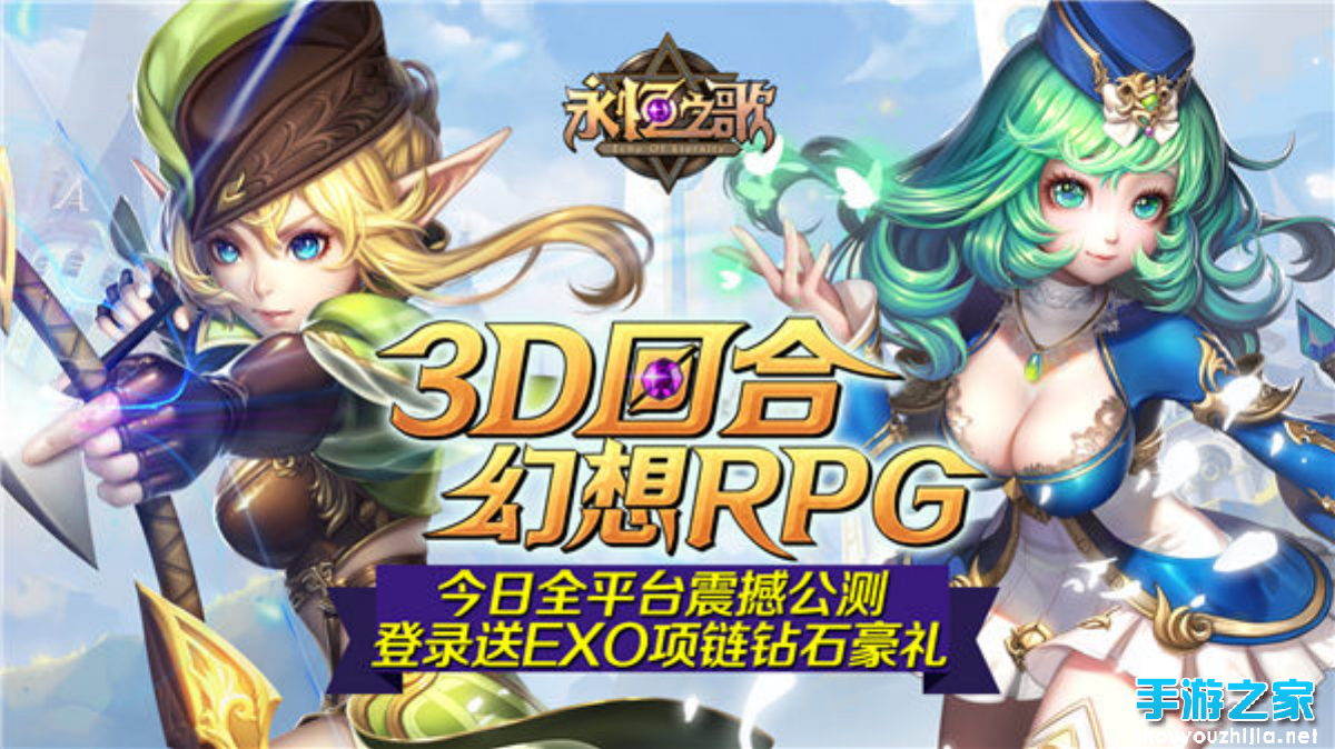 3D回合幻想RPG《永恒之歌》今日全平台公测！图片1