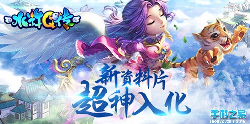 《水浒Q传》手游资料片《超神入化》9月13日公测图片1