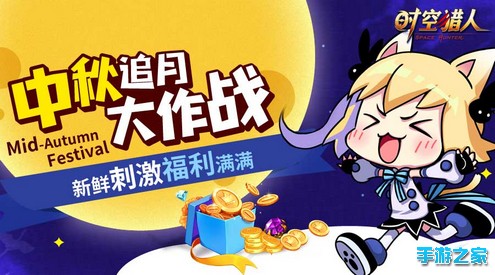 《时空猎人》9月14日更新公告图片1