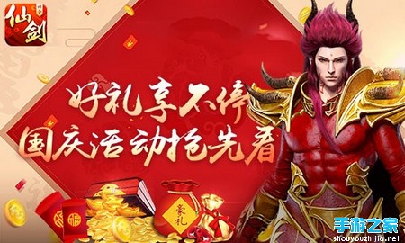 重磅大咖降临！《仙剑3D回合》国庆活动抢先知图片1