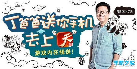 《天下》丁爸爸送你手机去上天图片1