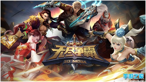 10月14日正式开测！3D MOBA《无尽争霸》新英雄集结战场图片8