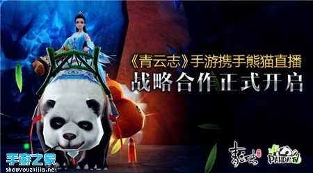 《青云志》手游携手熊猫直播 战略合作正式开启图片1