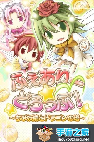 小妖精和龙之塔游戏安卓最新版图1