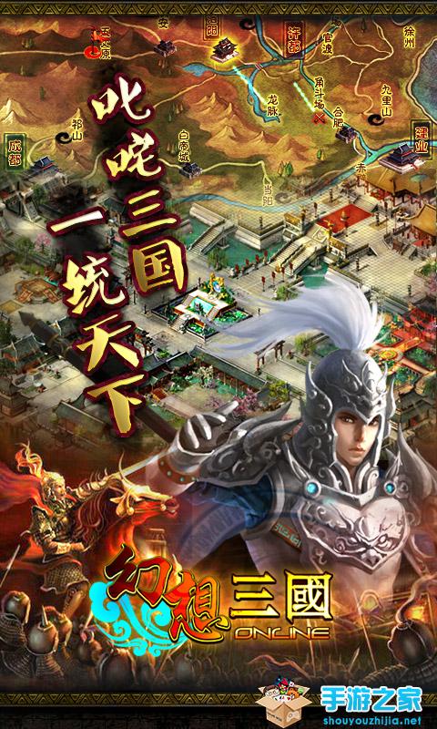 幻想三国OL图片2