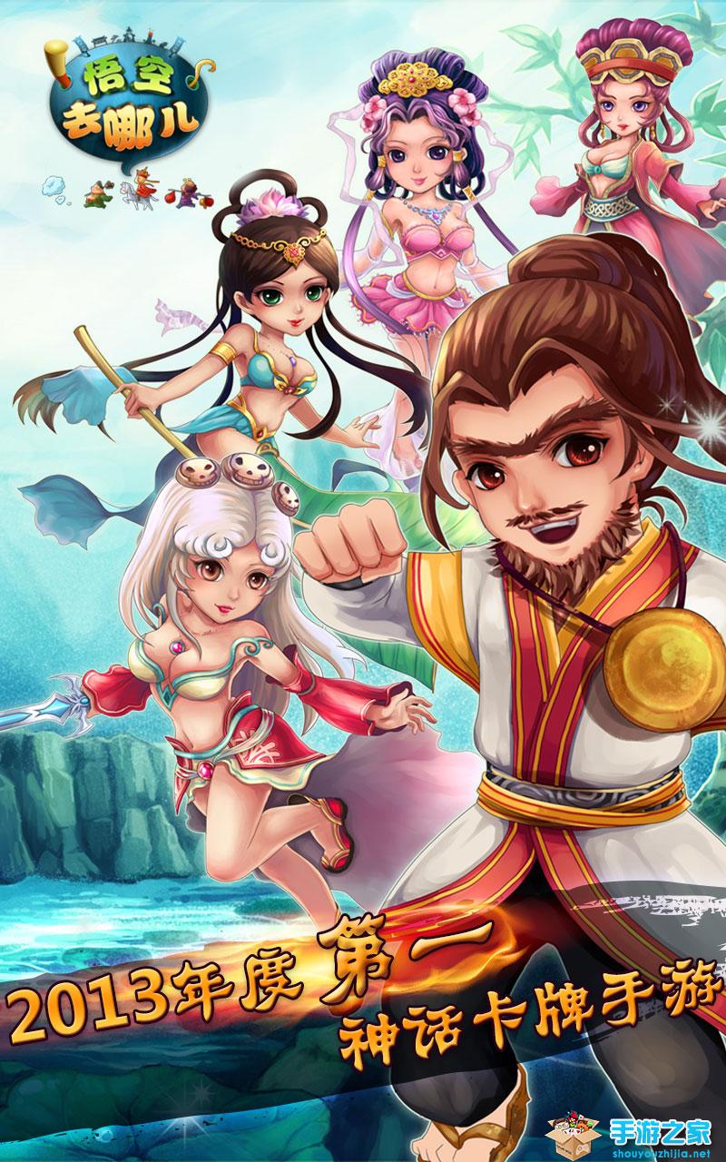 悟空去哪儿官网单机版手机版图1