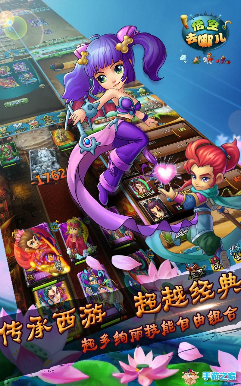 悟空去哪儿官网单机版手机版图2